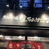 モンゴル薬膳しゃぶしゃぶ小尾羊 銀座店