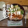 サラダボウル専門店 With Green 新宿三丁目店