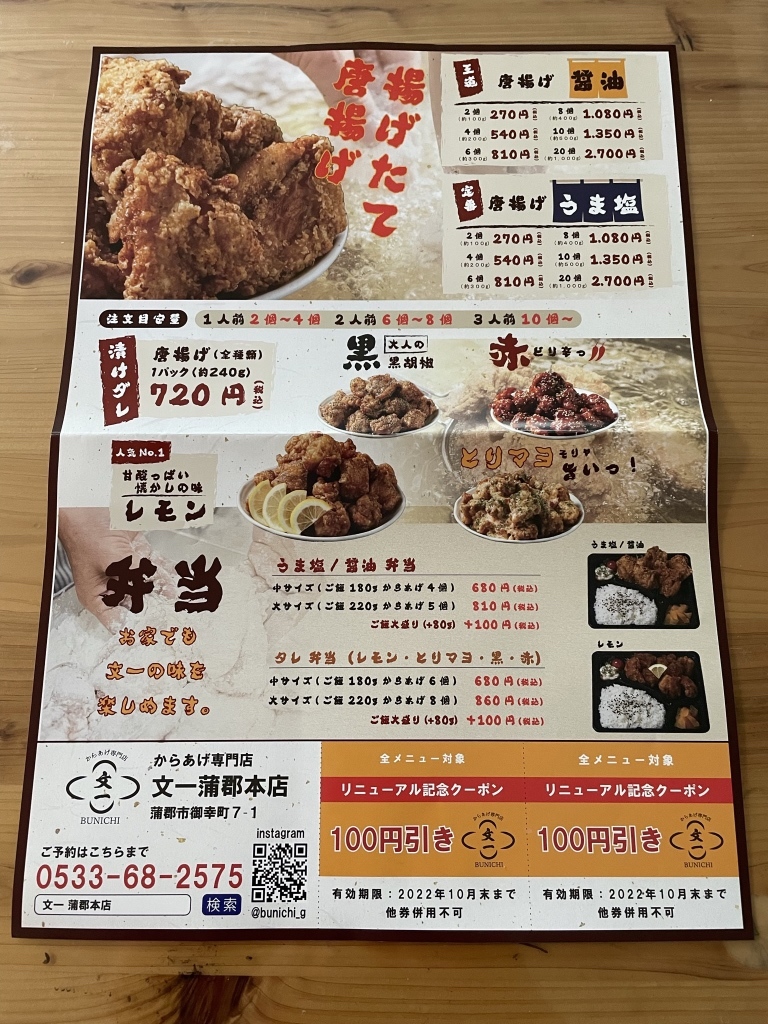（からあげさん専用ページ） メニュー写真 : からあげ専門店 文一 - 蒲郡/からあげ | 食べログ