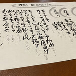 太郎屋 - 可愛い手書きのお品書き