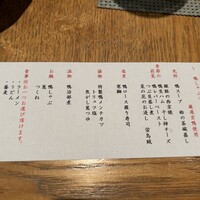 神楽坂 鴨匠 - 