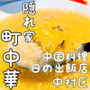 日の出飯店 - 