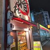 麺屋 あっ晴れ どまん中錦店