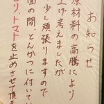 かつ半 - 飲食店も大変だよな…
            そーゆーの見たら一番高いメニューをオーダーしたくなる。