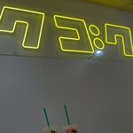 ゴクゴク 名古屋パルコ店 - 