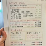 カレーダイヤ - 