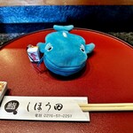 しほう田 - にぎりシャッくん…¥0円(税込)