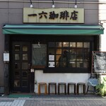 Ichiroku Kohi Ten - 一六珈琲店