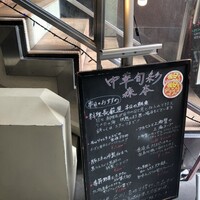 中華旬彩 森本 - これでゆっくりの雰囲気なら　最後やな