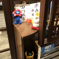 中華旬彩 森本 - 玄関外。