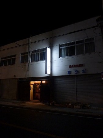 居酒屋真 name=