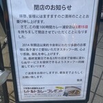 100時間カレーB&R 浦安店 - 閉店案内2024.3