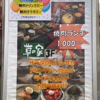 草の家 赤坂店 - 