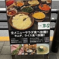 草の家 赤坂店 - 
