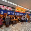 釣宿酒場マヅメ 野毛本店