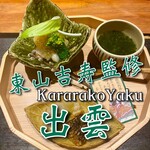 Restaurant Yaku - 