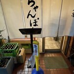 福岡ちゃんぽん さいこんたん - 