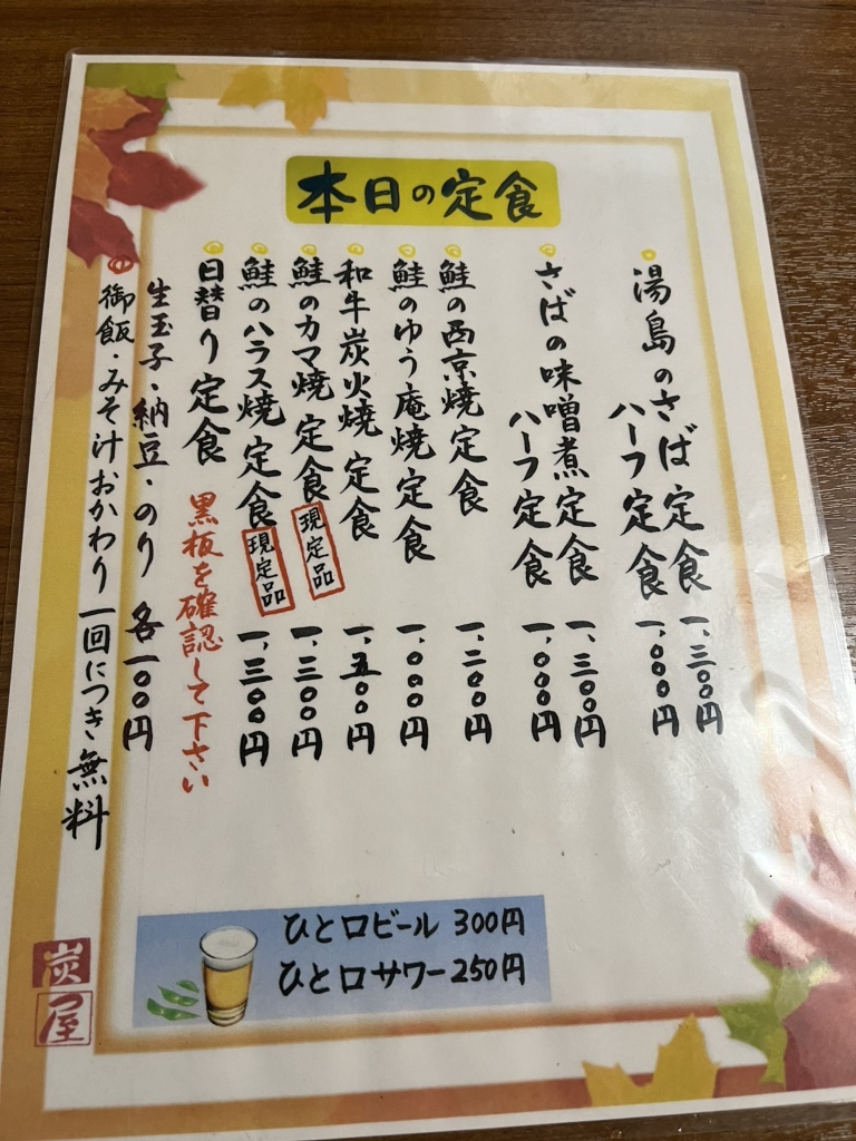 メニュー写真 : 湯島 天神下 炭屋 - 湯島/居酒屋 | 食べログ