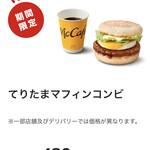 マクドナルド - 標準単価は¥ 480ですが…