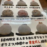 まんまるおにぎり - 