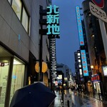  高知から来た焼肉屋 - 