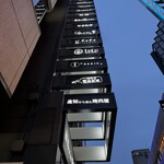  高知から来た焼肉屋 - 