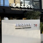 Yakiniku Furusato - 