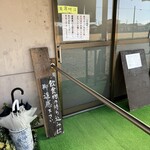 自家製麺・縁 - 店舗入口