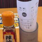 ガスト - 別添えのラー油と伝票