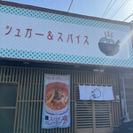 シュガー&スパイス - 