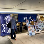 近畿大学水産研究所 はなれ - 東京駅の駅ナカにある店。