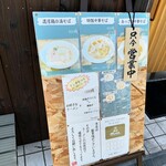 麺屋 げんでん - 