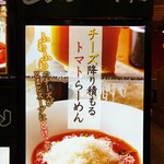 真っ赤ならーめん とまこ 大阪駅前第3ビル店 - チーズ降り積もるトマトラーメン看板