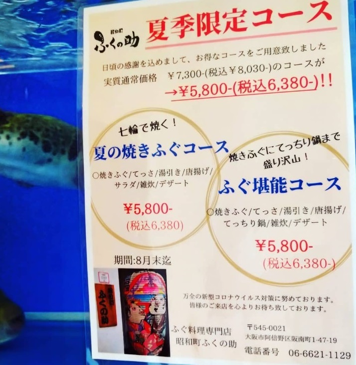 メニュー写真 : ふくの助 - 昭和町/ふぐ | 食べログ 