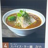 スパイス・ラー麺 卍力 行徳店