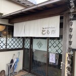 Honkaku Teuchi Udon Tomosaku - 店舗入り口