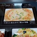 台湾料理 福祥居 - 