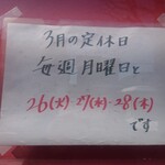 麺屋 彩未 - 定休日2024.3