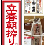 舟櫓 - 毎年、立春の朝搾り「振る舞い酒」をお楽しみに！