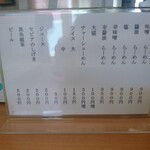 麺屋 彩未 - メニュー