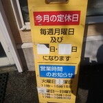 麺屋 彩未 - 営業時間