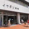 イワジン喫茶室