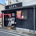 あおぞう - 