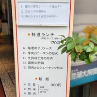 中国飯店 三田店 - 