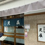 Tsukiji Tentatsu - 