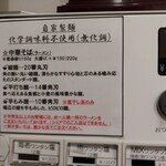 地球の中華そば - 