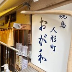 Ogawa - 店舗看板
