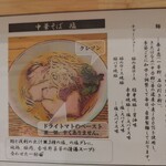 地球の中華そば - 