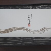 名駅なだ万茶寮 - 