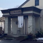 たいしょう庵 - 